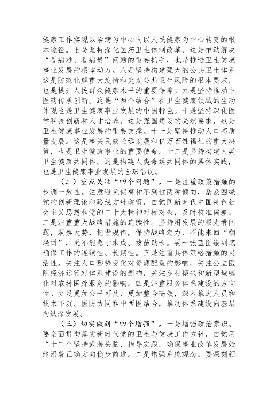 在2024年全县卫生健康工作会议上的讲话.docx_第2页