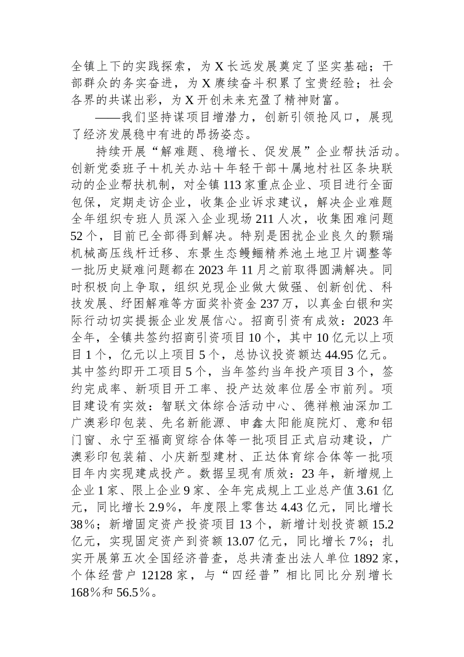 在2024年三级干部大会上的讲话.docx_第2页