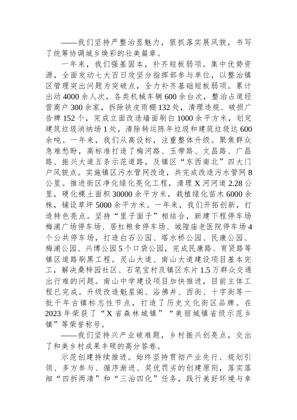 在2024年三级干部大会上的讲话.docx_第3页