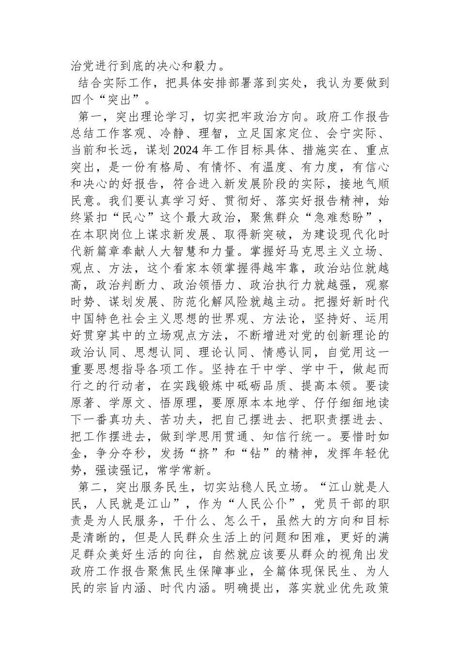 在2024年市两会分组讨论上的发言提纲.docx_第2页