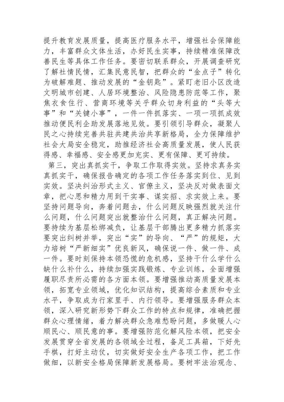 在2024年市两会分组讨论上的发言提纲.docx_第3页