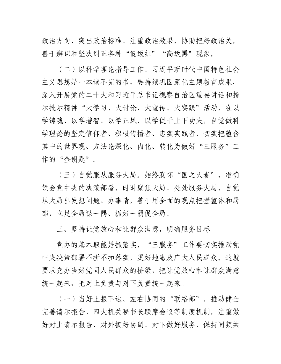 在2024年市委办公室党支部第一次集体学习研讨会上的讲话.docx_第3页