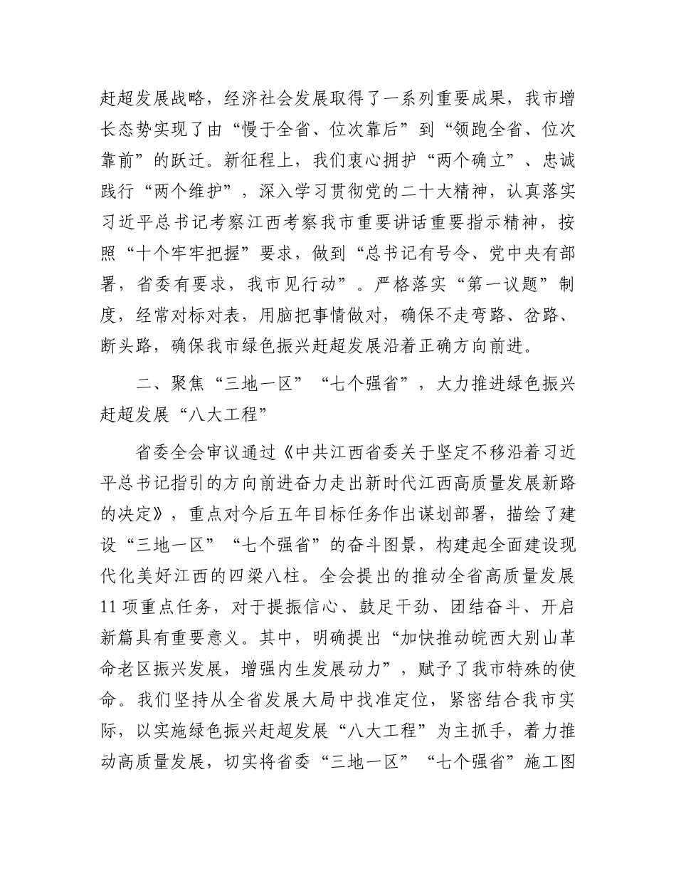 在2024年市委理论学习中心组第一次集体学习研讨会上的交流发言.docx_第2页