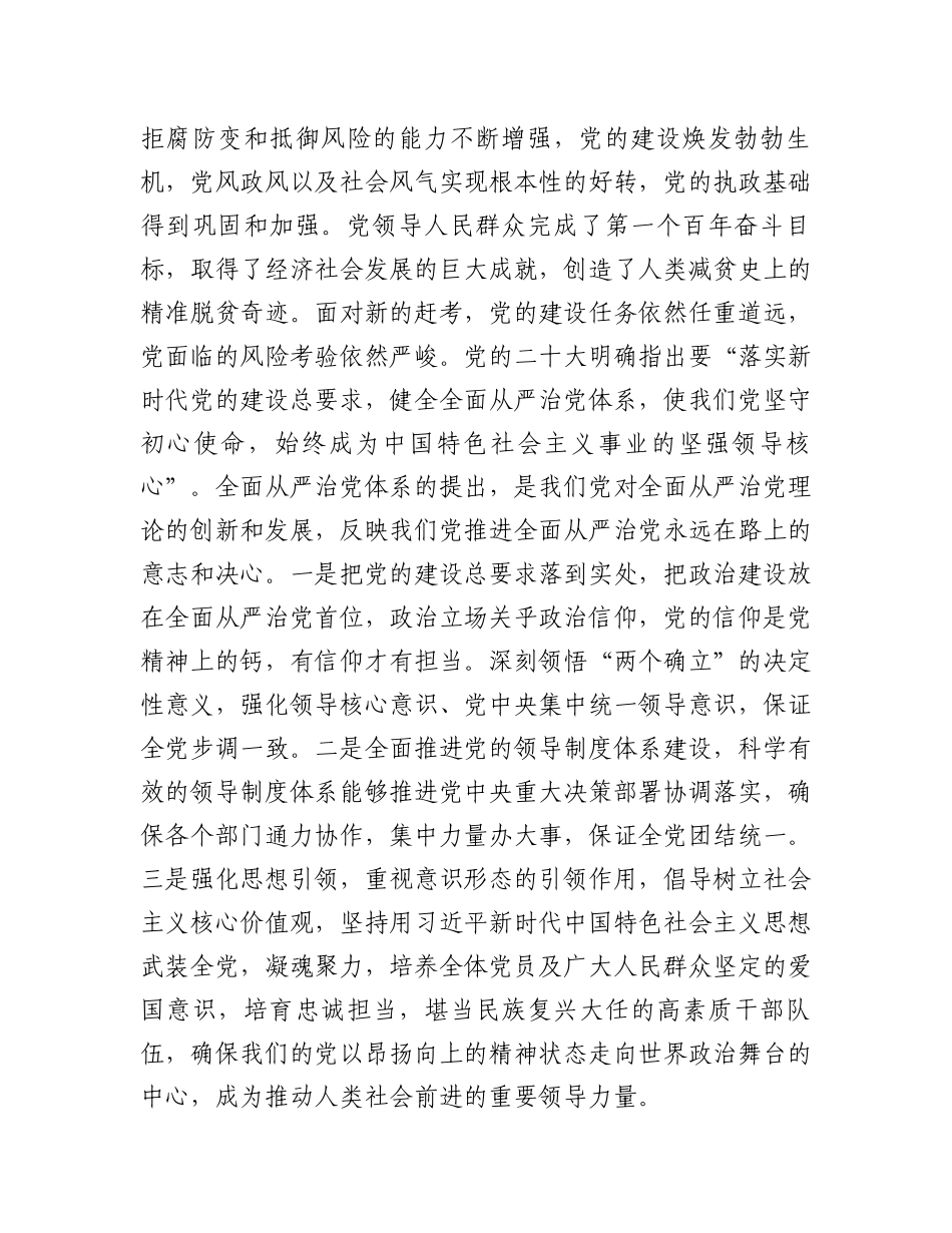 在2024年市委理论学习中心组全面从严治党专题集体学习会上的交流发言.docx_第2页