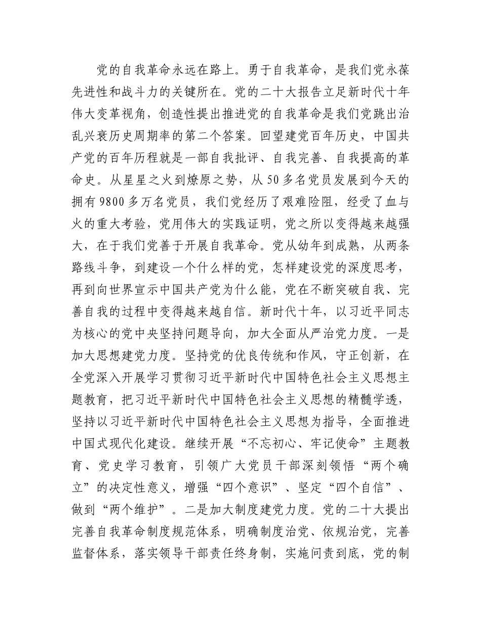 在2024年市委理论学习中心组全面从严治党专题集体学习会上的交流发言.docx_第3页