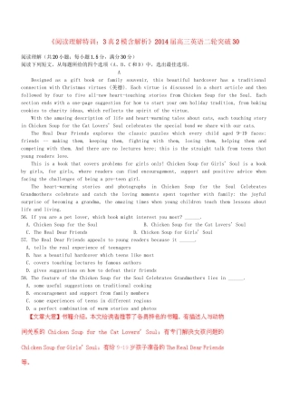 高三英语二轮突破 阅读理解特训30（含解析）.doc