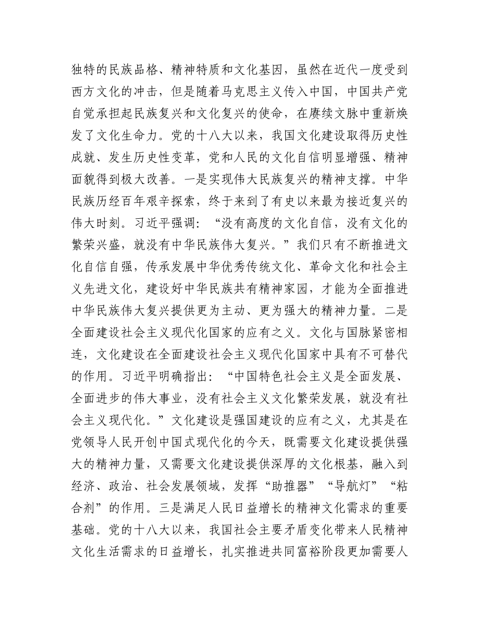 在2024年市直宣传思想文化系统县处级干部读书班上的辅导报告.docx_第2页