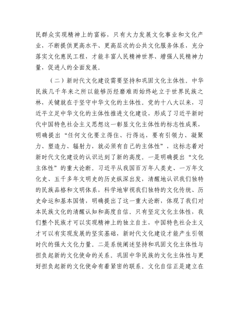 在2024年市直宣传思想文化系统县处级干部读书班上的辅导报告.docx_第3页