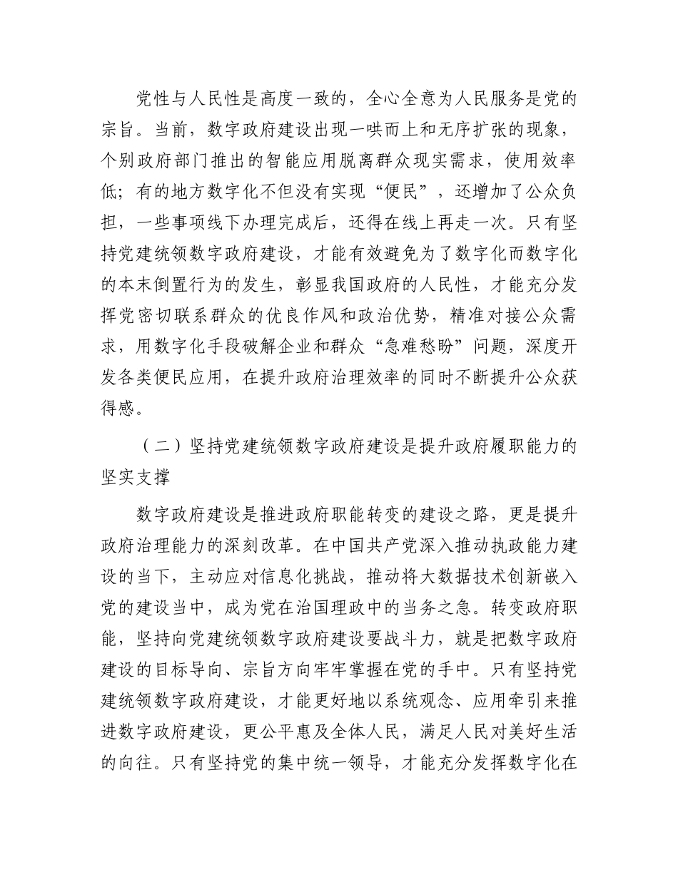 在2024年数字政府建设工作推进会上的讲话.docx_第2页