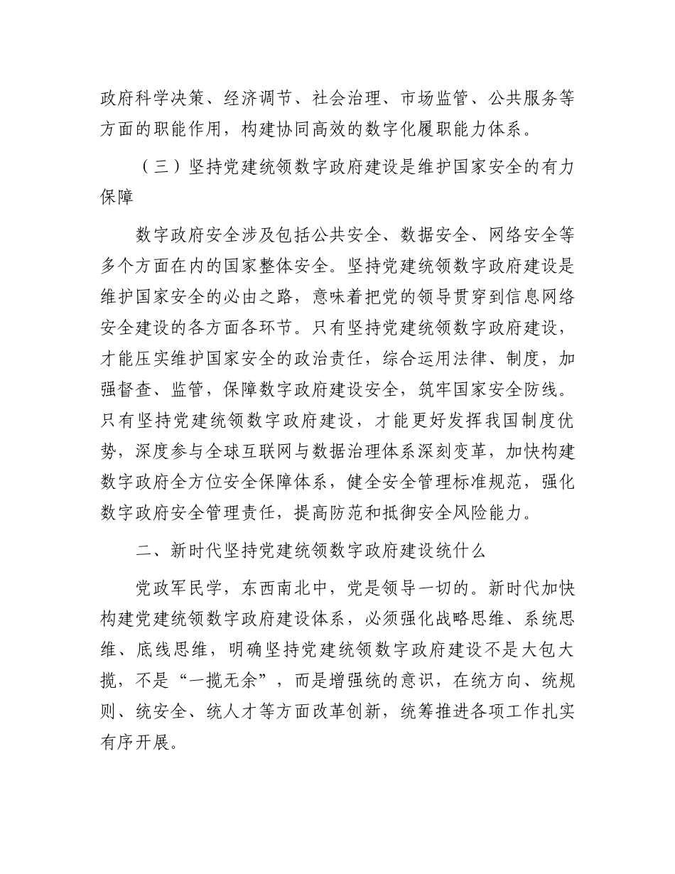 在2024年数字政府建设工作推进会上的讲话.docx_第3页