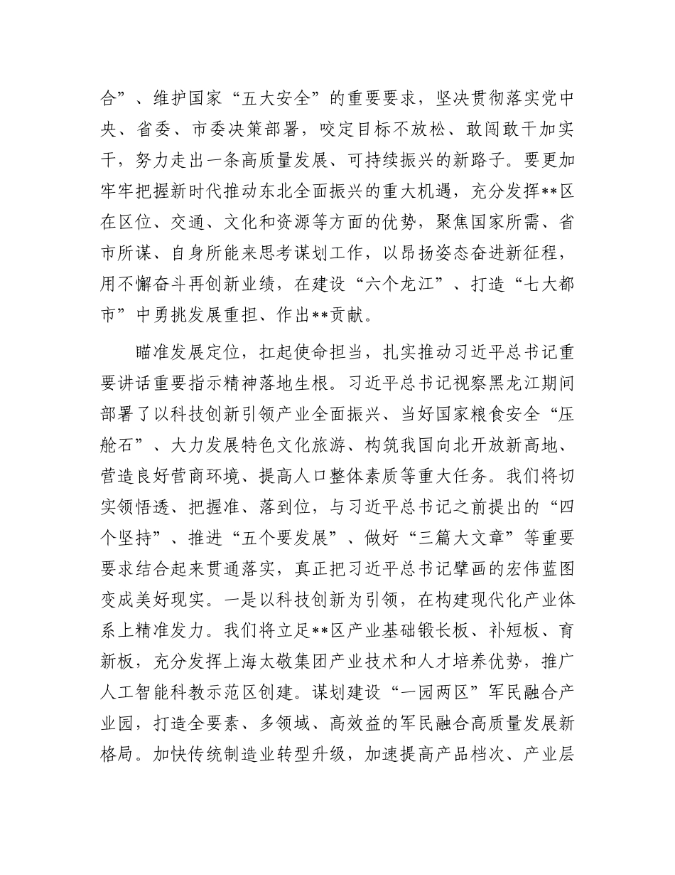 在2024年县（市、区）党委主要领导座谈会上的交流发言.docx_第2页