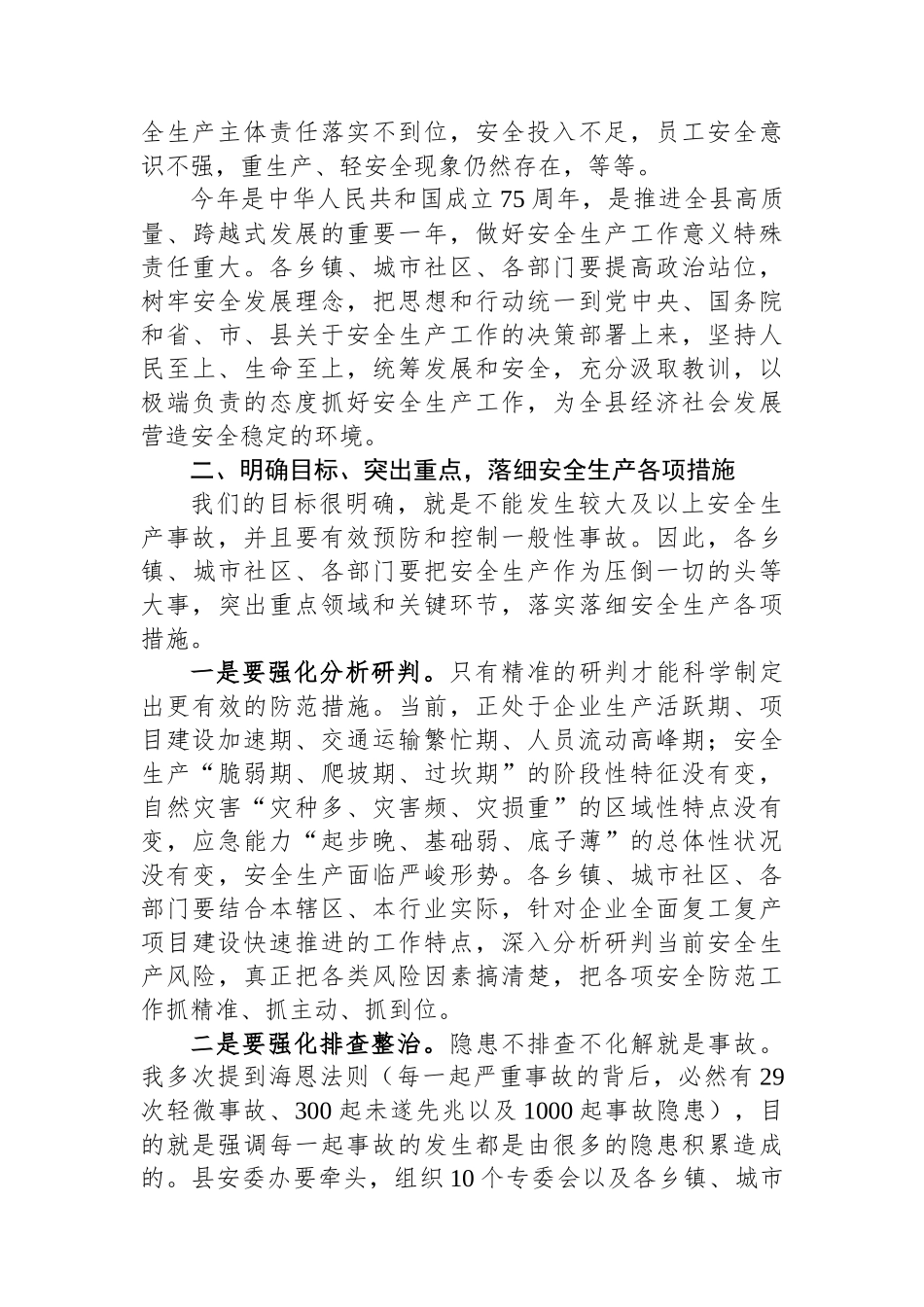 在2024年县安委会、减灾委全体（扩大）会暨全国“两会”期间安全防范工作布置会上的讲话.docx_第2页