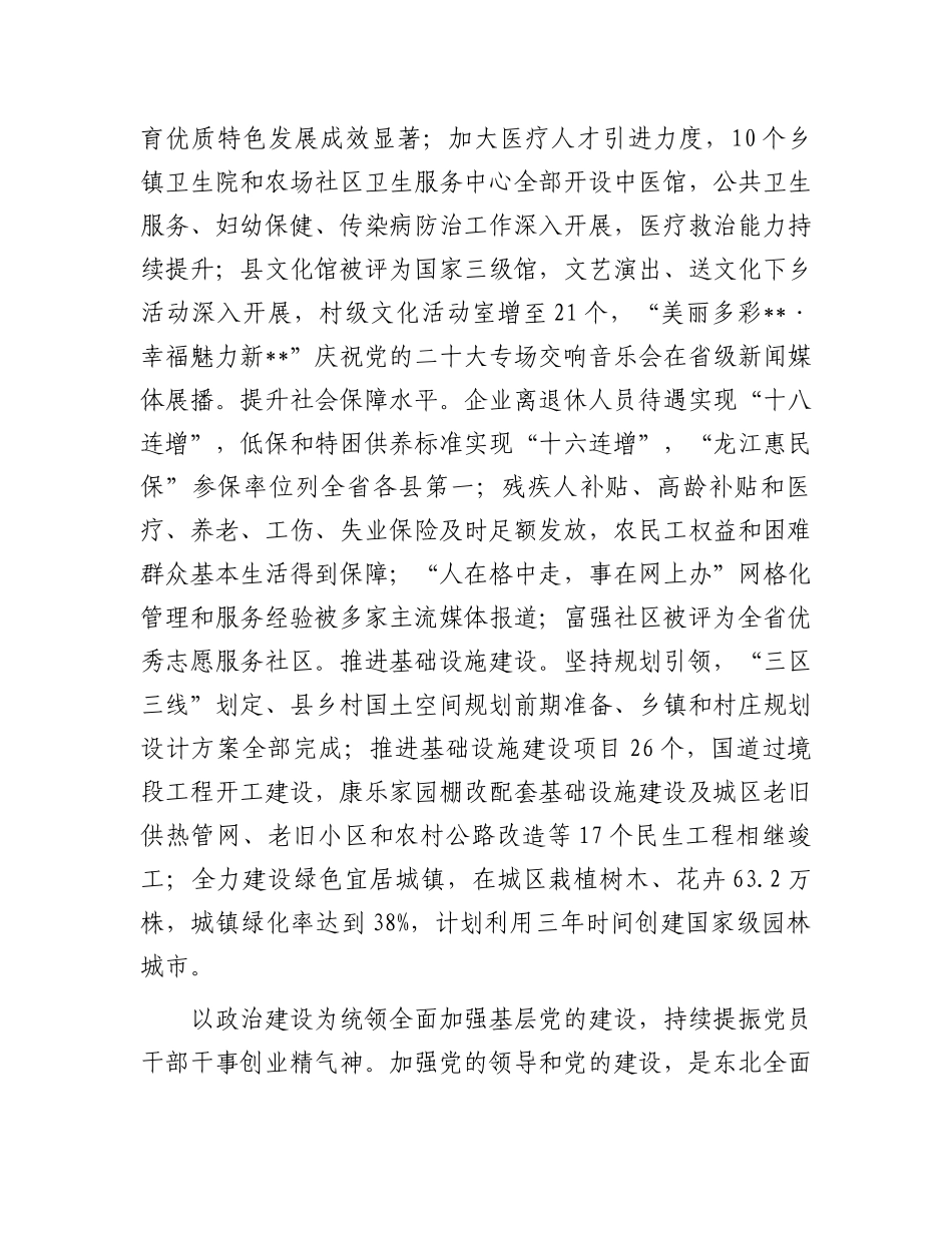 在2024年县域经济高质量发展座谈会上的交流发言.docx_第3页