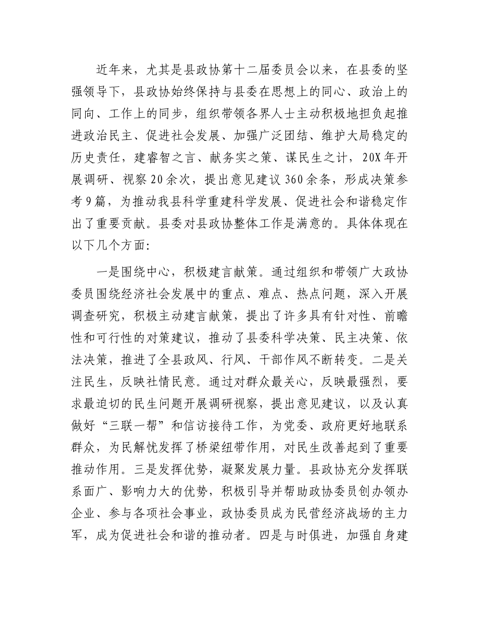 在2024年县政协工作会议上的讲话.docx_第2页