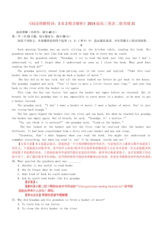 高三英语二轮突破 阅读理解特训31（含解析）.doc