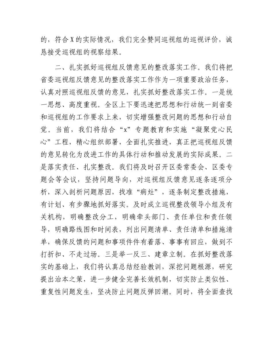 在2024年巡视情况反馈会议上的表态发言.docx_第2页