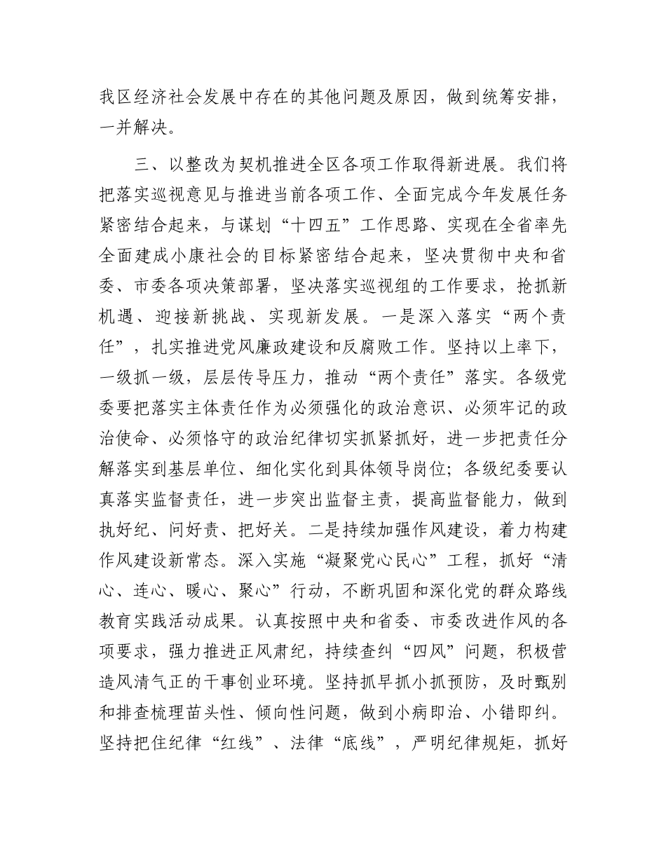 在2024年巡视情况反馈会议上的表态发言.docx_第3页