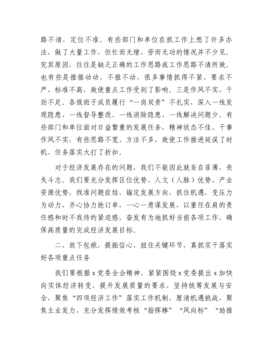 在2024年一季度经济运行会上的讲话.docx_第3页