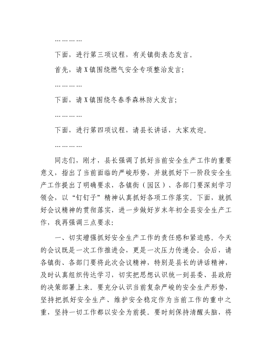 在2024年一季度县安委会全体（扩大）会议上的主持词.docx_第2页