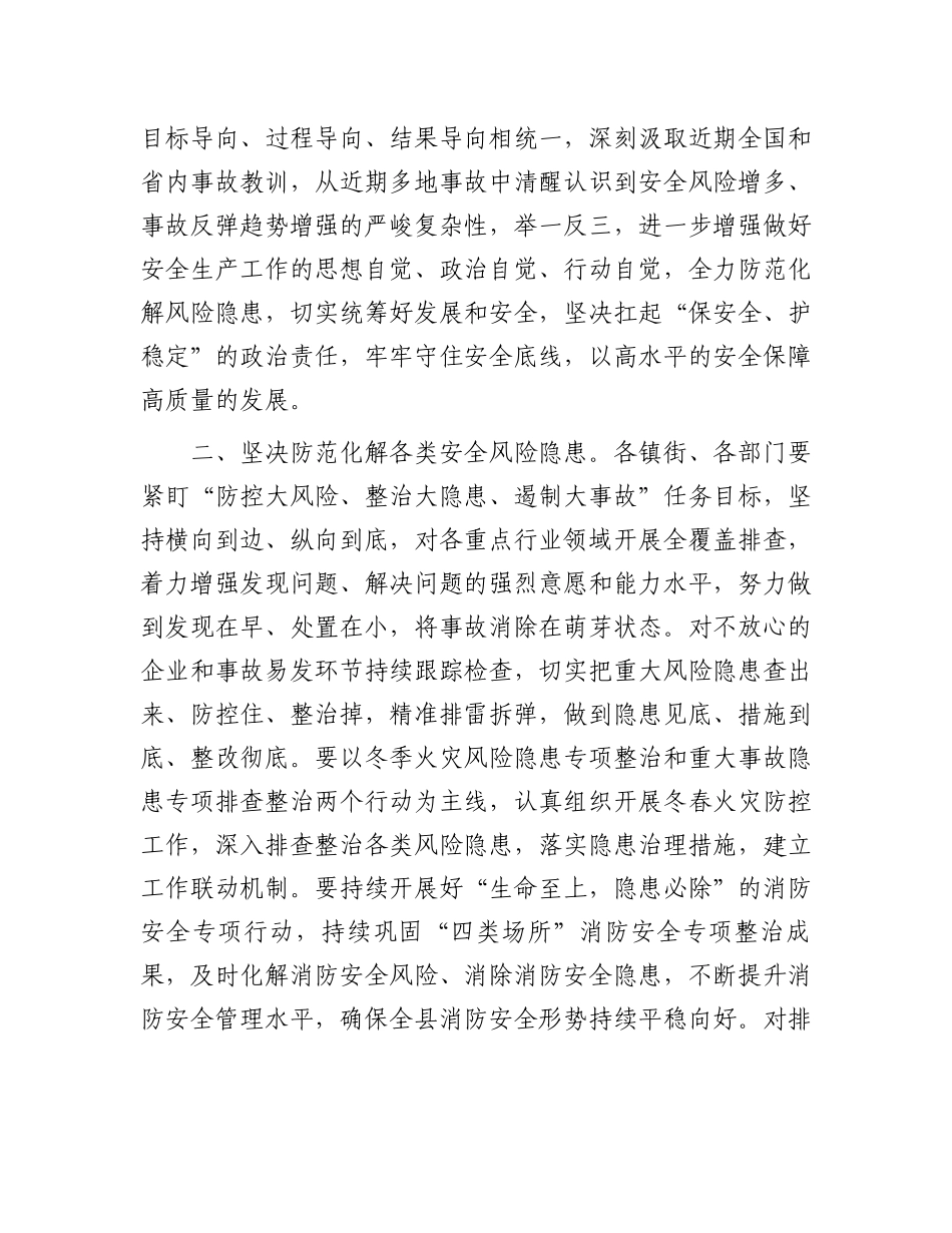 在2024年一季度县安委会全体（扩大）会议上的主持词.docx_第3页