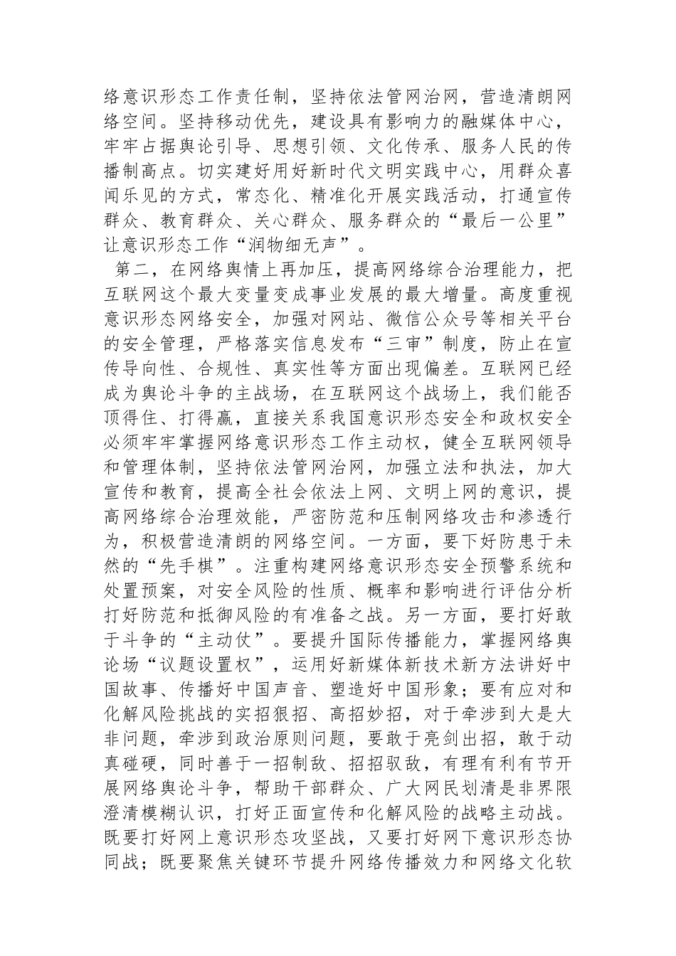 在2024年意识形态工作安排部署会上的讲话提纲.docx_第2页