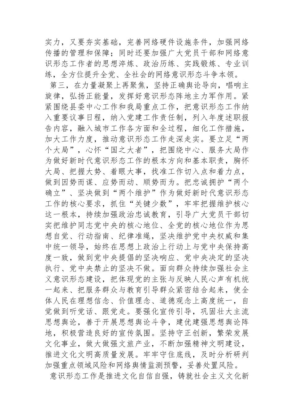 在2024年意识形态工作安排部署会上的讲话提纲.docx_第3页