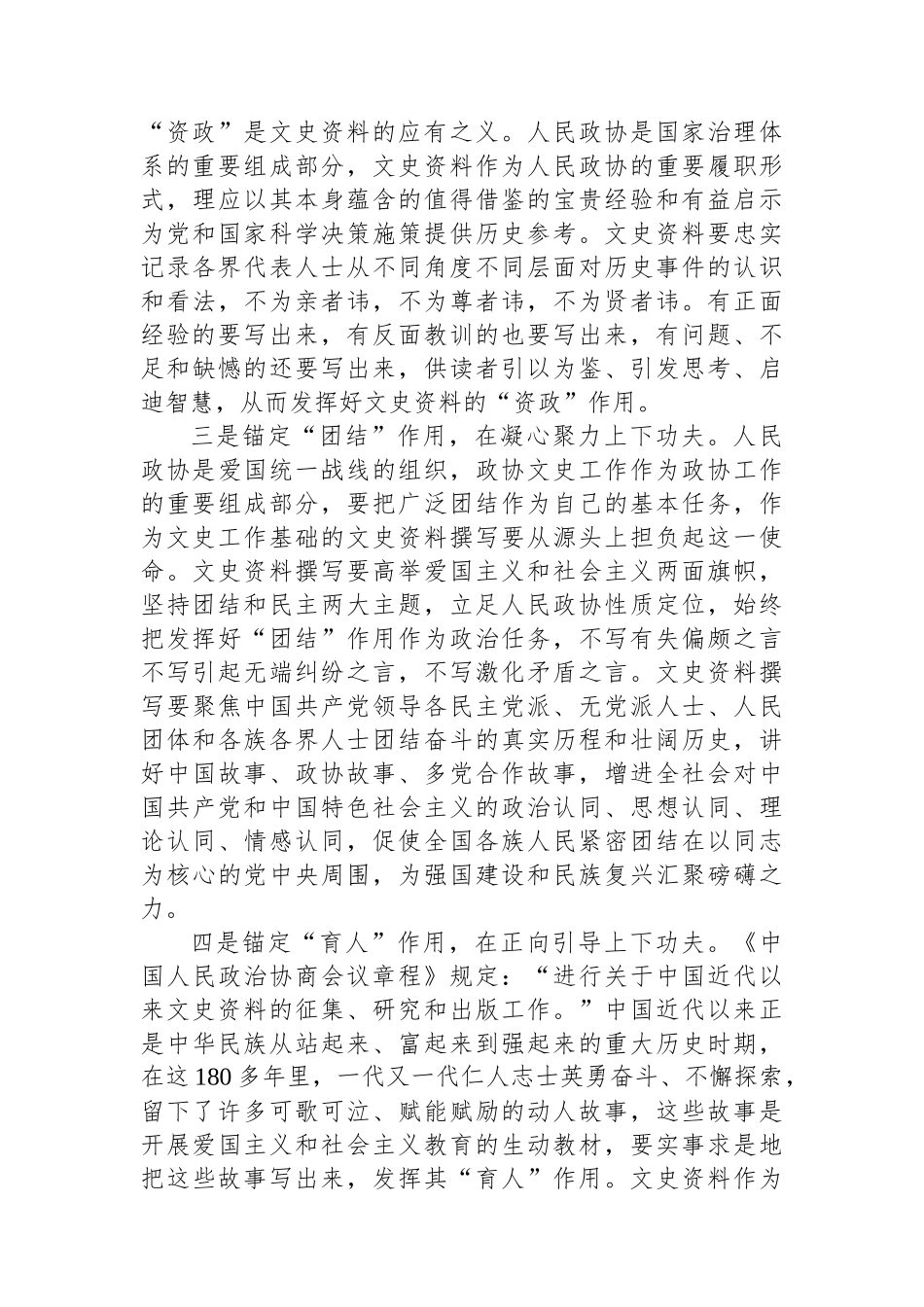 在2024年政协党组理论学习中心组第一次集体学习会上的交流发言.docx_第2页