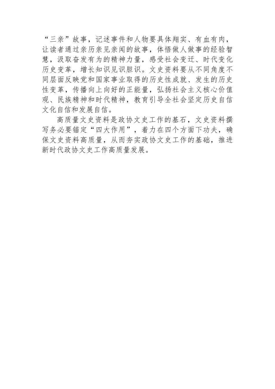 在2024年政协党组理论学习中心组第一次集体学习会上的交流发言.docx_第3页