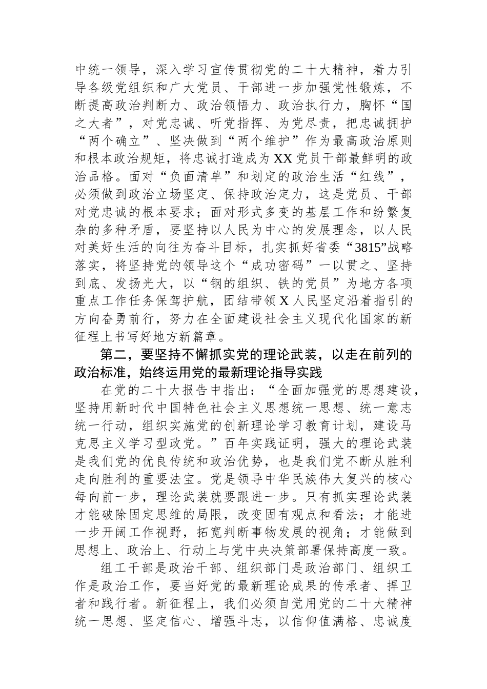 在2024年组织部理论学习中心组第一次集体学习研讨交流会上的讲话.docx_第2页