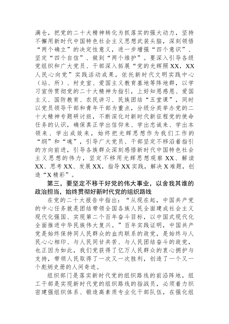 在2024年组织部理论学习中心组第一次集体学习研讨交流会上的讲话.docx_第3页