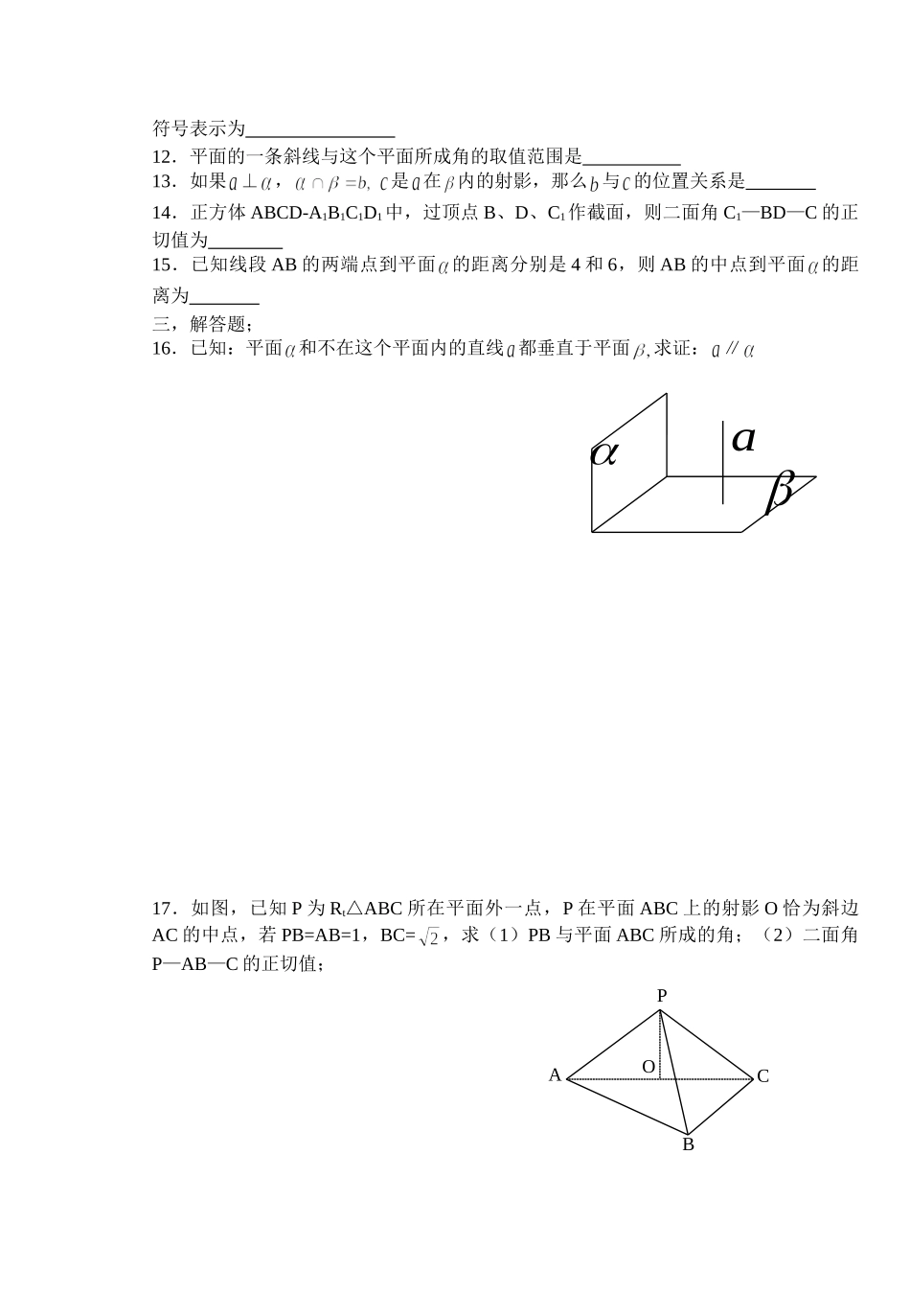 (大纲版)高中数学第二册（下）（立体几何第九章第一单元）同步练测.doc_第2页