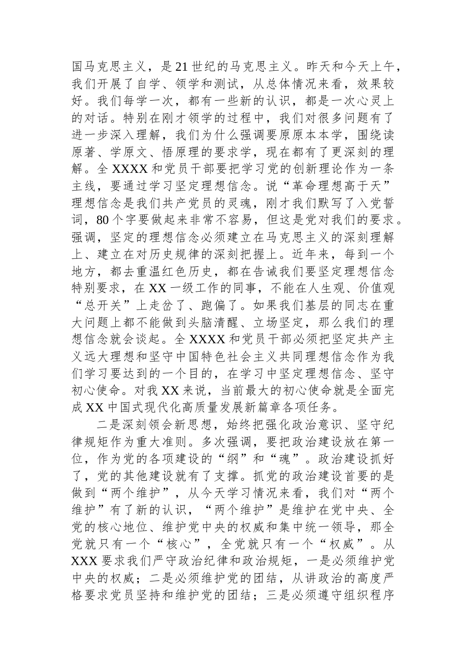 在XX乡镇（街道）机关党支部2023年主题教育11月份集中学习研讨会上的发言.docx_第2页