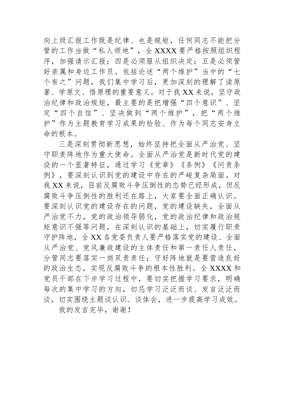 在XX乡镇（街道）机关党支部2023年主题教育11月份集中学习研讨会上的发言.docx_第3页