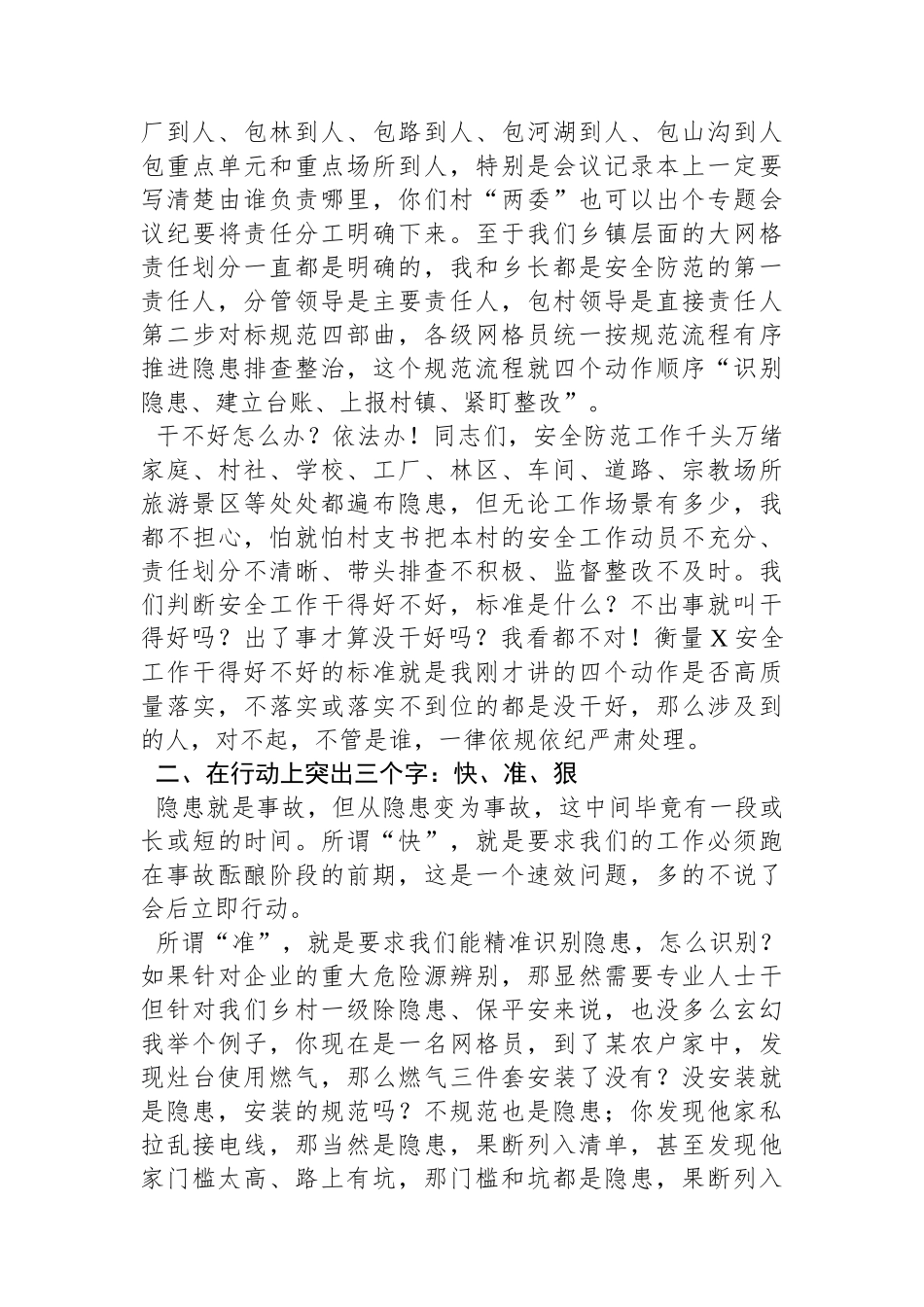 在X乡2024年一季度安全防范工作会议上的讲话.docx_第2页
