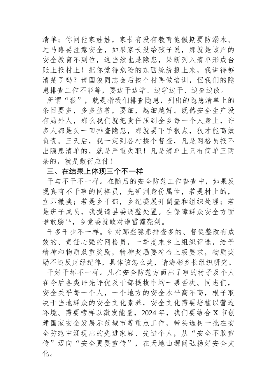 在X乡2024年一季度安全防范工作会议上的讲话.docx_第3页