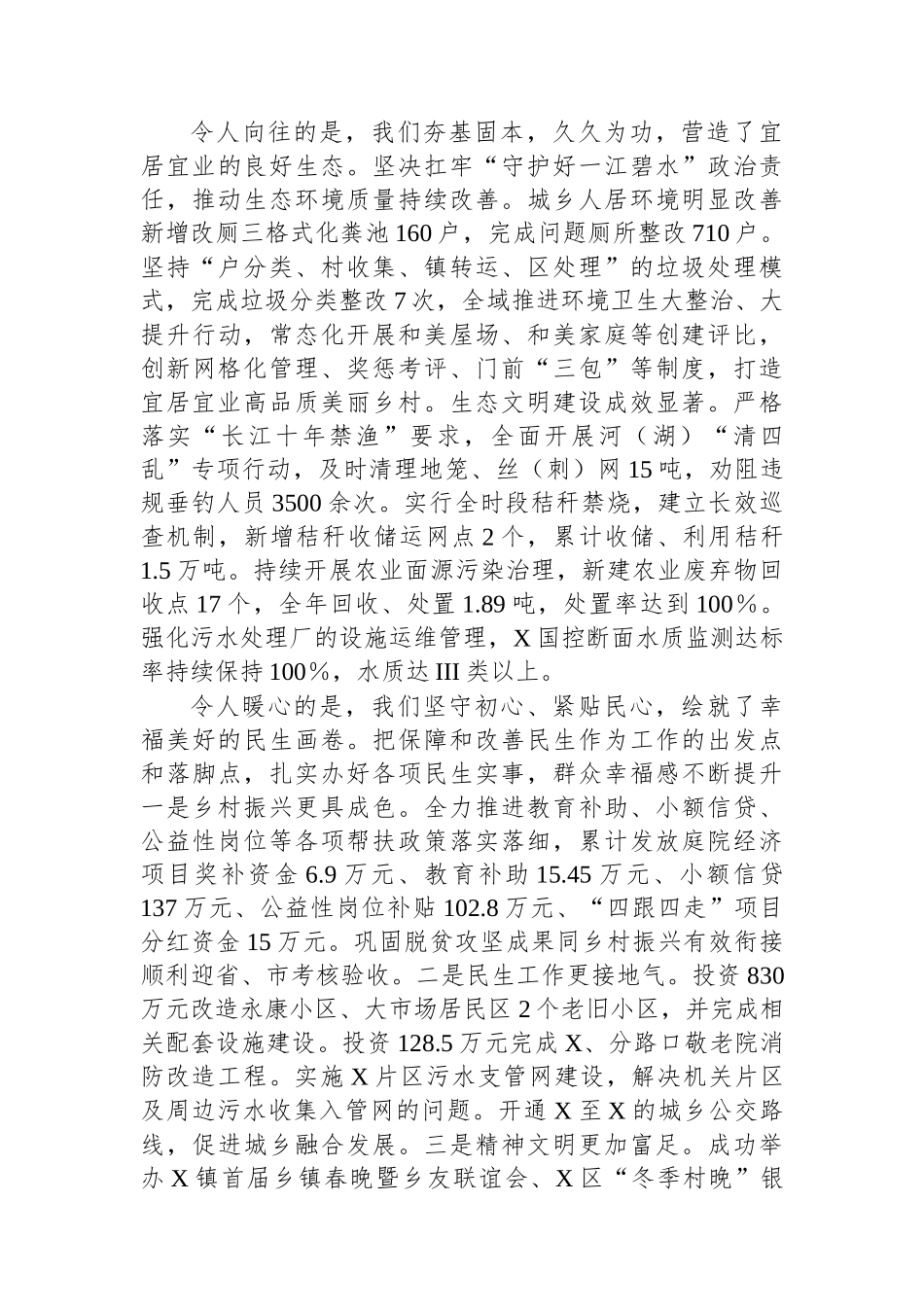 在X镇2024年高质量发展暨镇村负责干部大会上的讲话.docx_第3页