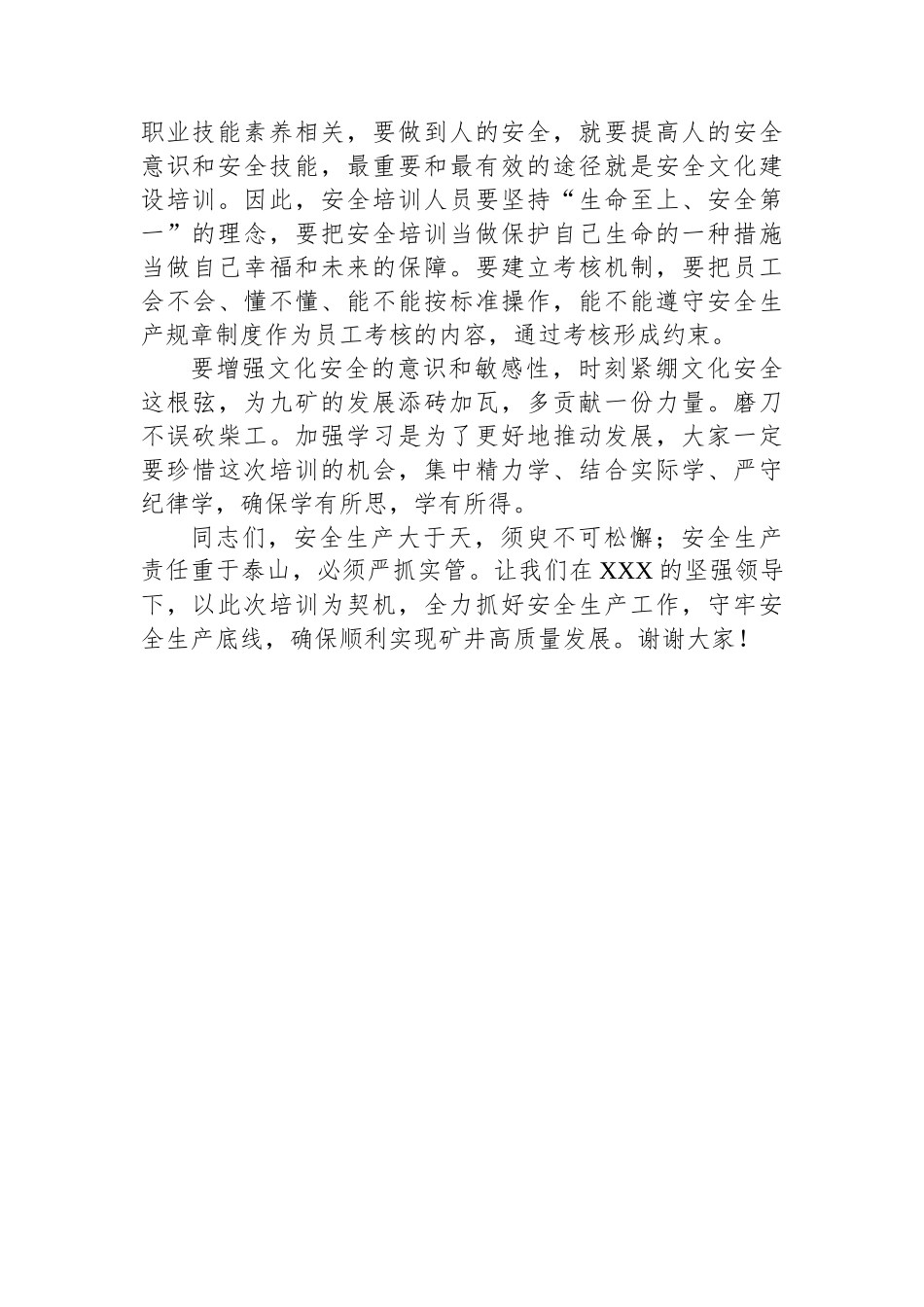 在安全文化建设培训班开班仪式上的讲话.docx_第2页