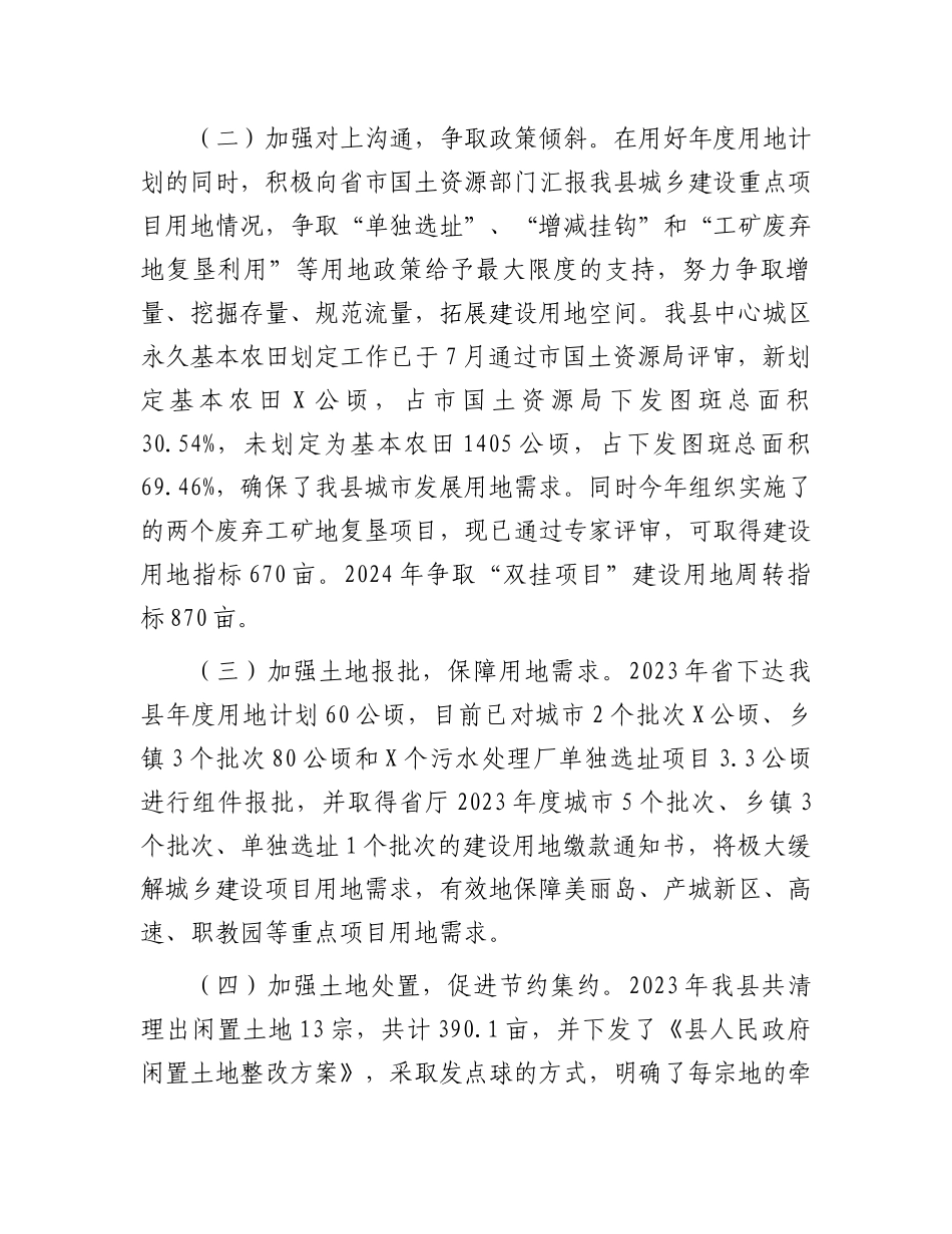 在保障项目用地工作会上的发言材料.docx_第2页