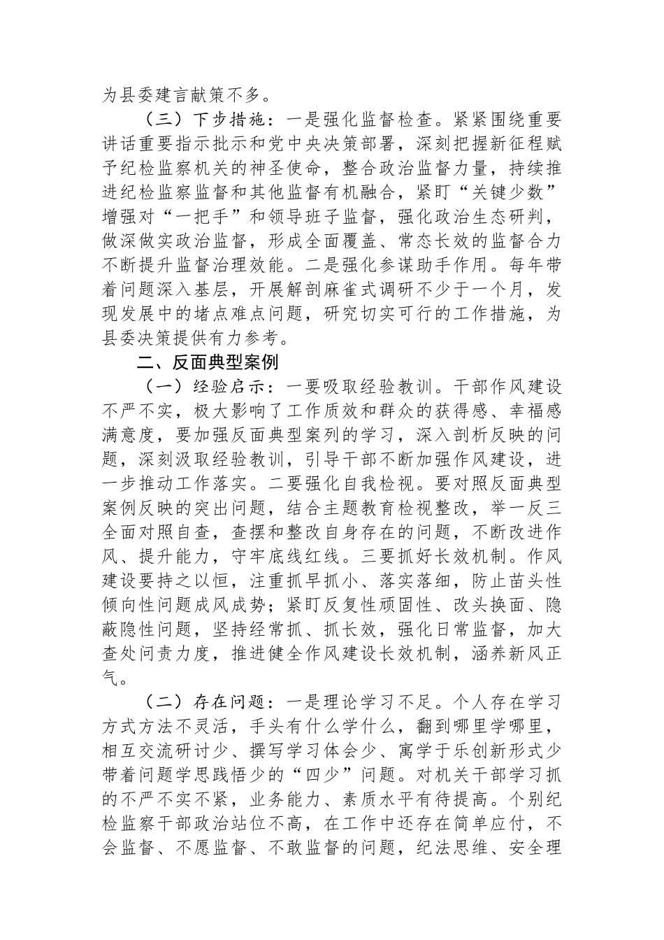 在参加第二批主题教育正反典型案例研讨时的发言.docx_第2页