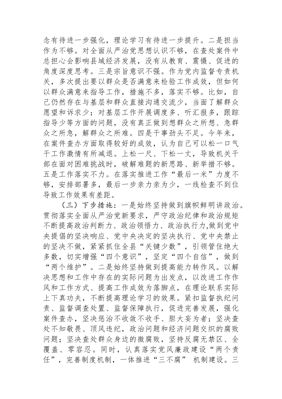 在参加第二批主题教育正反典型案例研讨时的发言.docx_第3页