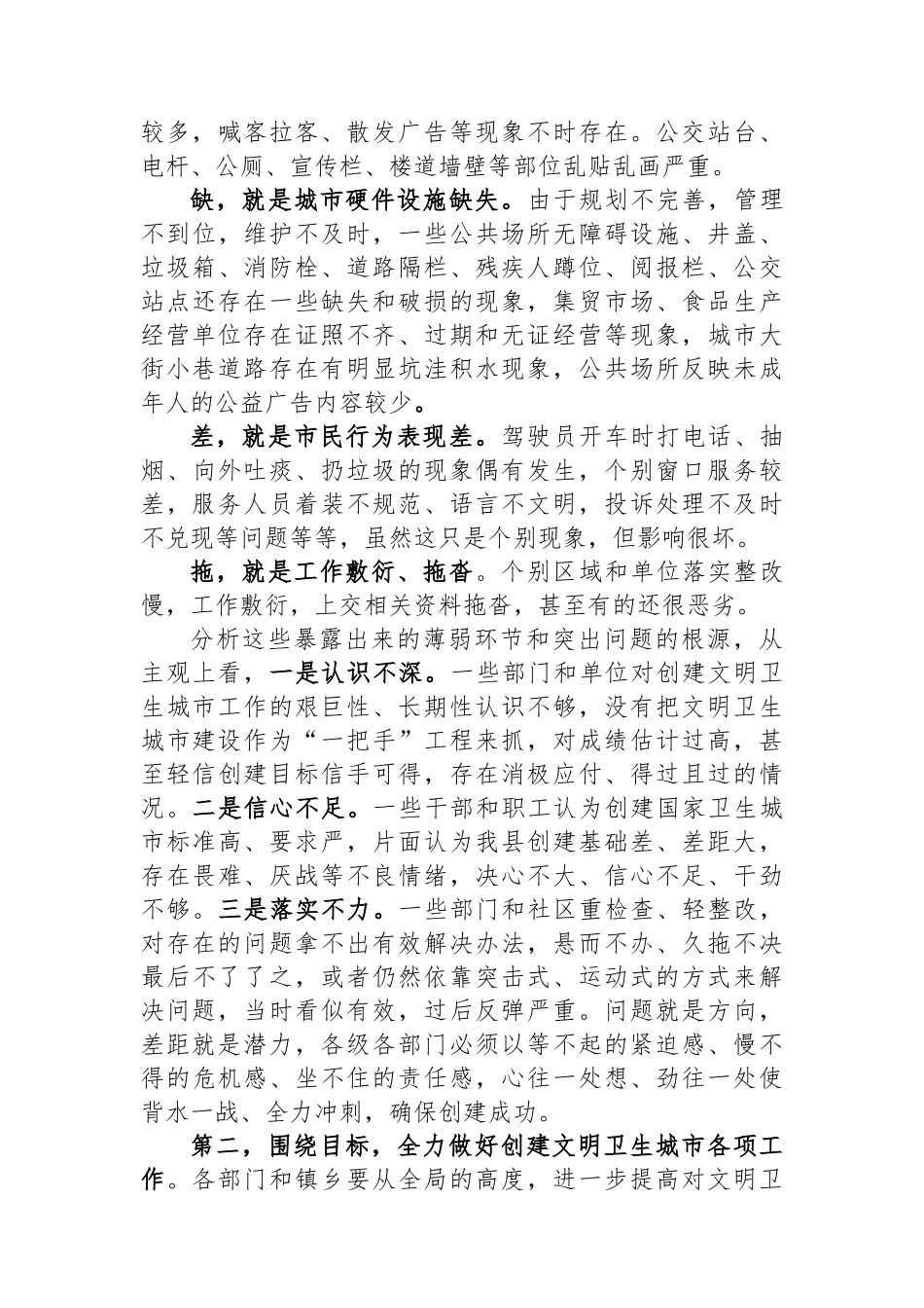 在创建国家卫生县城暨文明城市工作会上的讲话.docx_第2页
