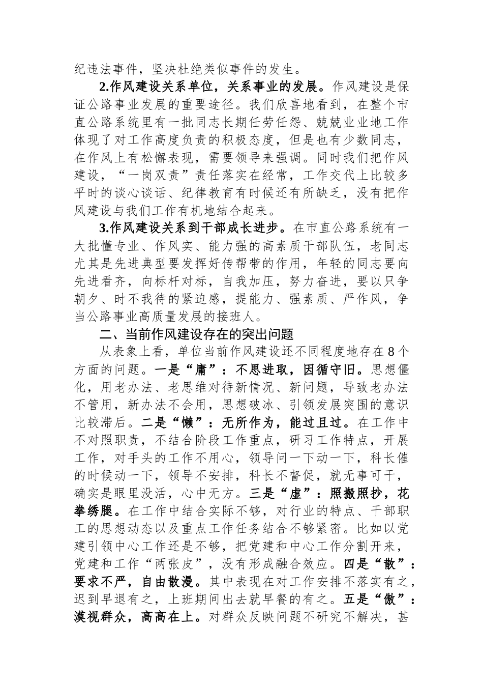 在春季集训作风建设专题会议上的讲话.docx_第3页