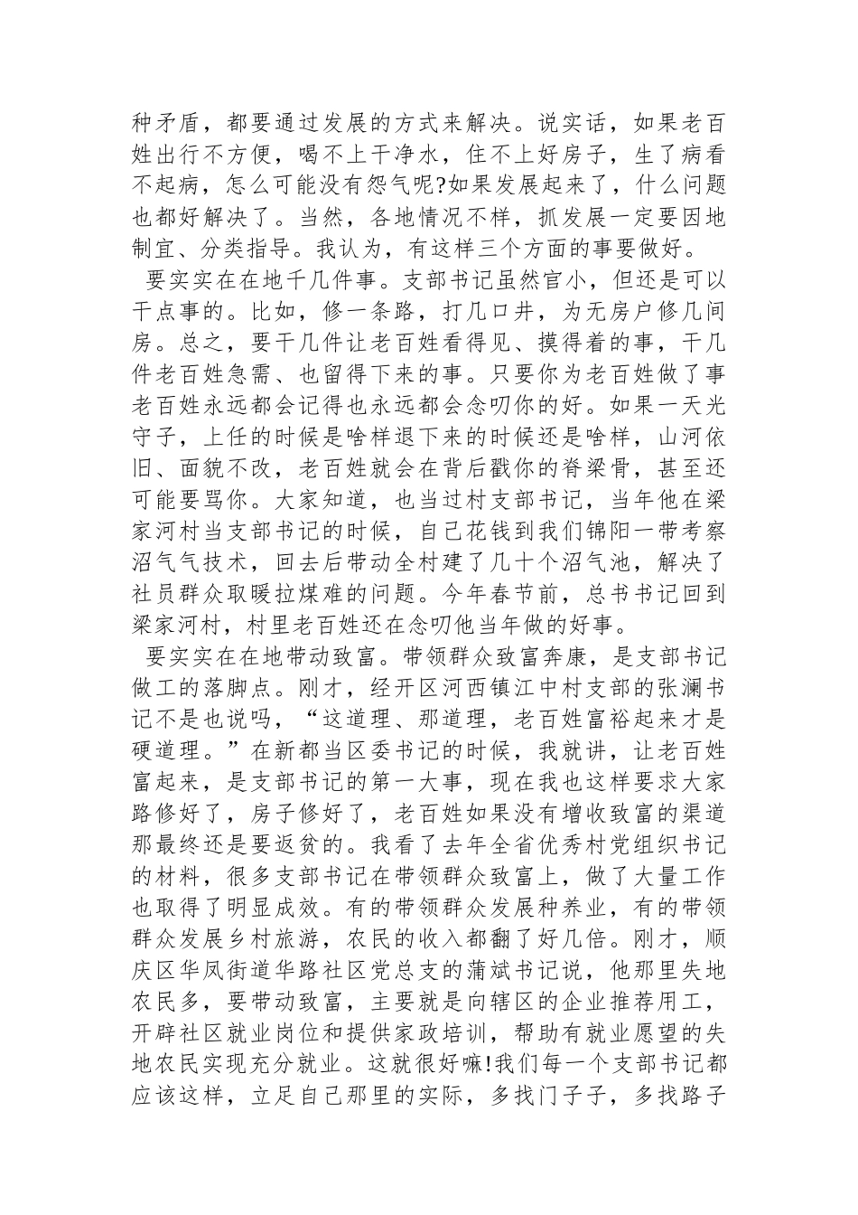 在村(社区)党组织书记示范培训班开班式上的辅导讲话：如何当好村社党支部书记.docx_第3页
