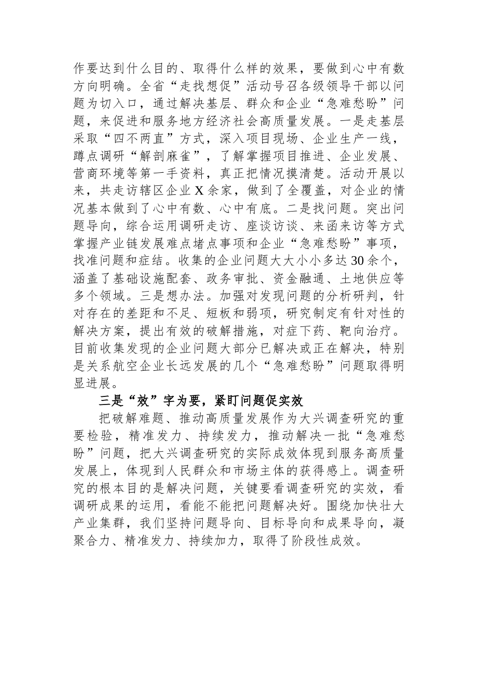 在大兴调查研究开展“走找想促”活动交流会上的发言.docx_第2页