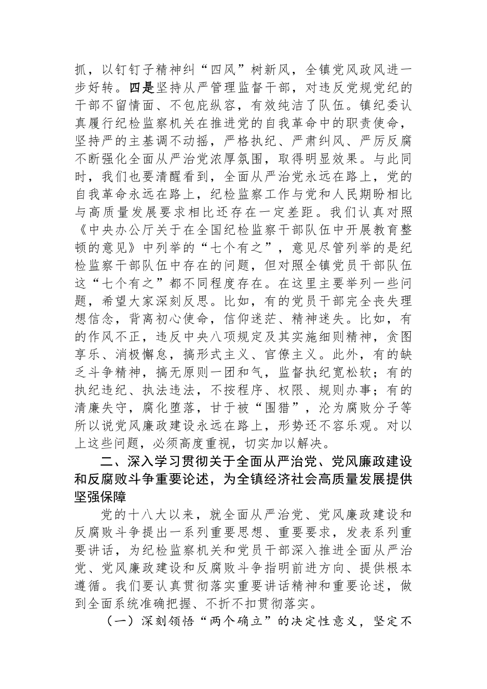在党风廉政建设暨警示教育大会上的廉政教育报告.docx_第2页