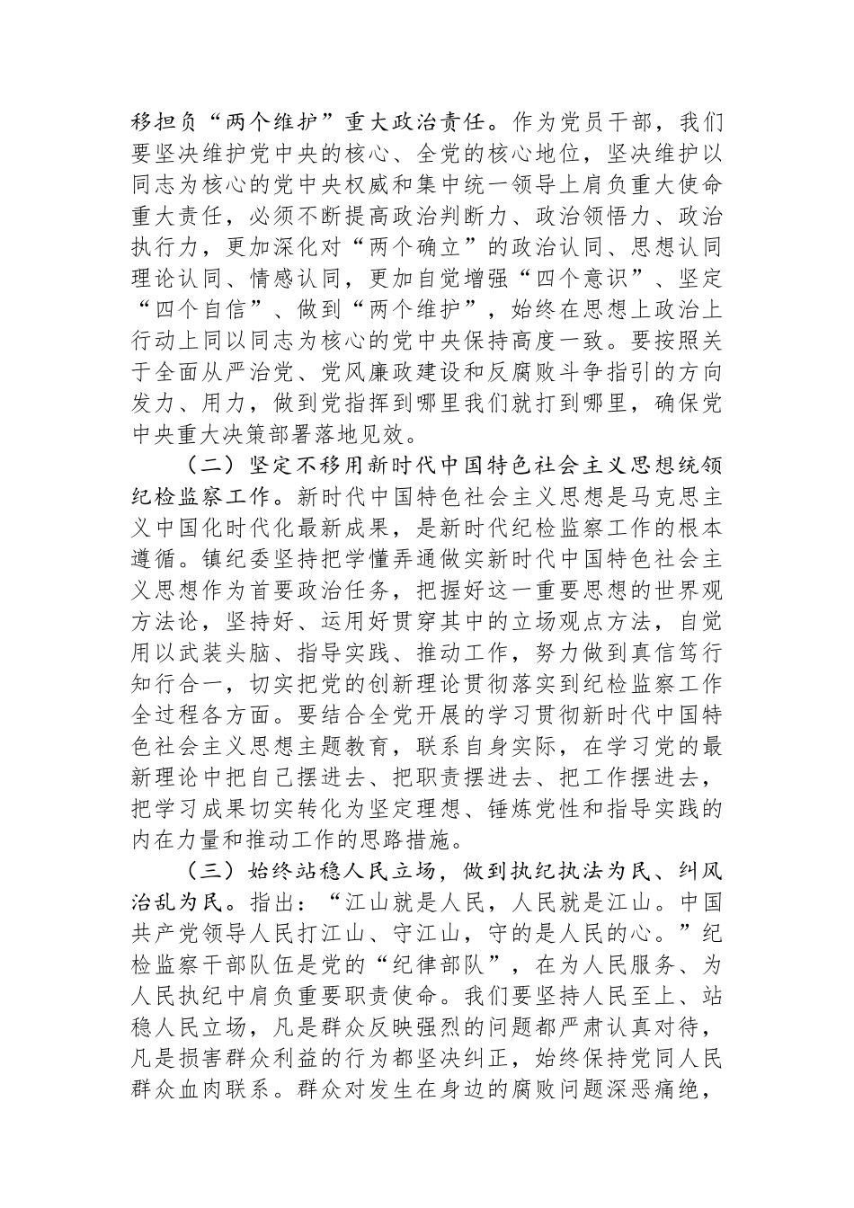 在党风廉政建设暨警示教育大会上的廉政教育报告.docx_第3页