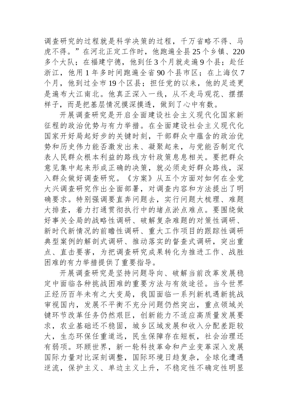 在党史办理论学习中心组调查研究专题研讨交流会上的发言材料.docx_第2页