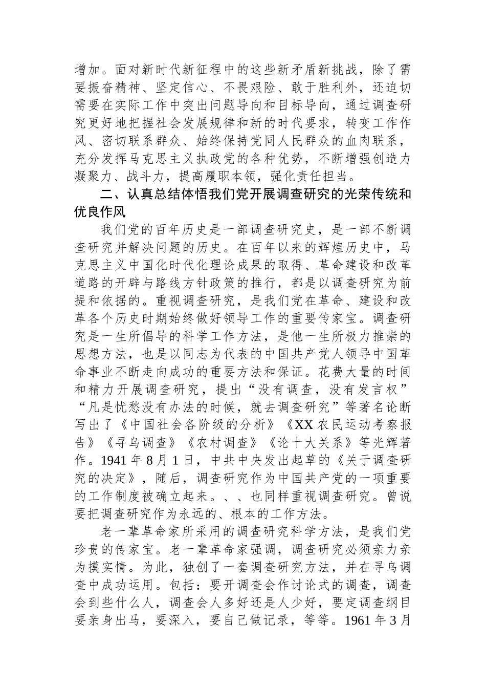 在党史办理论学习中心组调查研究专题研讨交流会上的发言材料.docx_第3页