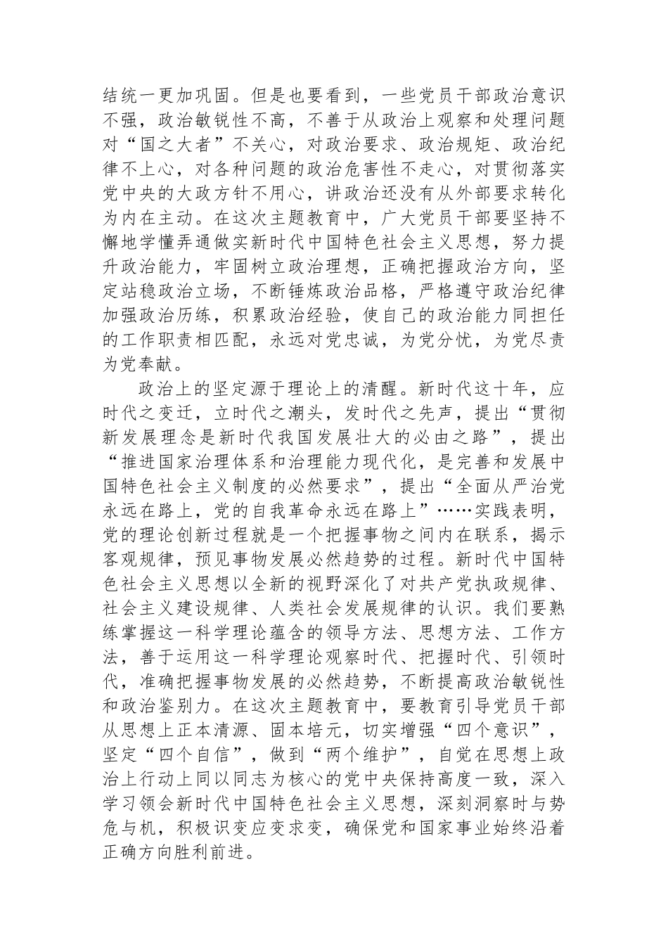 在党史和地方志系统主题教育读书班开班仪式上的讲话.docx_第2页