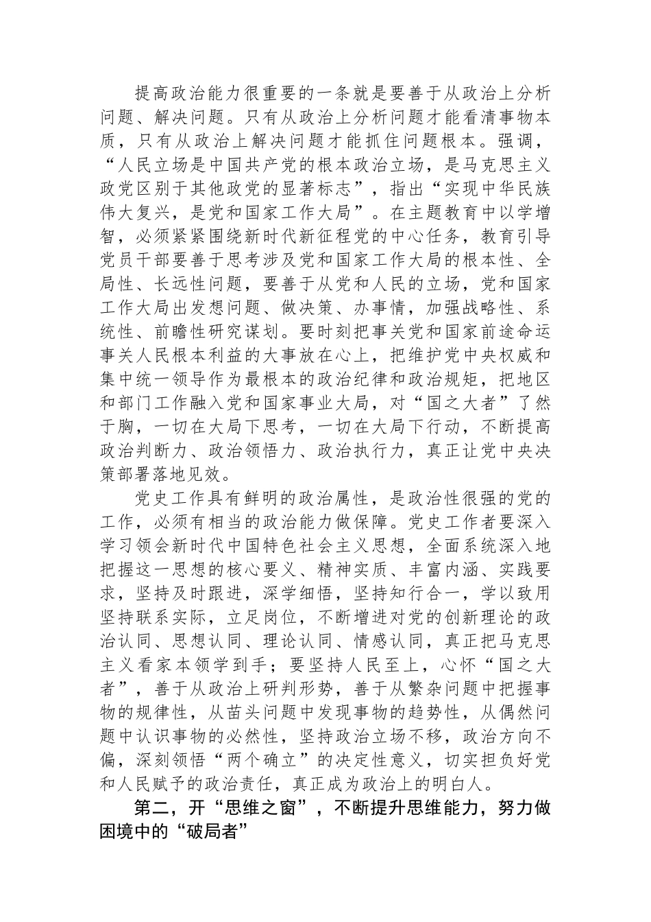 在党史和地方志系统主题教育读书班开班仪式上的讲话.docx_第3页